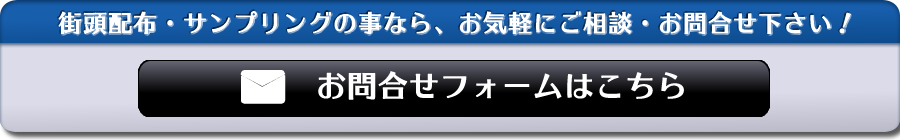 お問合せフォームはこちら